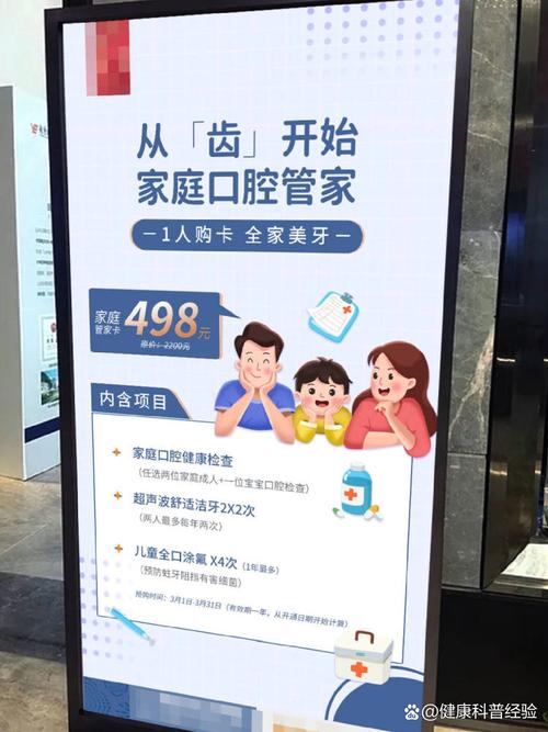 口腔门诊家庭卡会员卡套餐海报文案 卡管家让全家看牙更省心