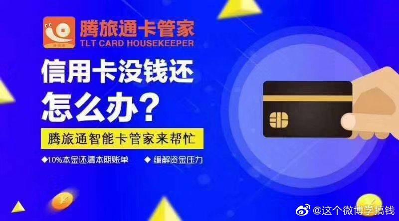 腾旅通卡管家正规吗？深度解析“卡管家”模式的风险与本质