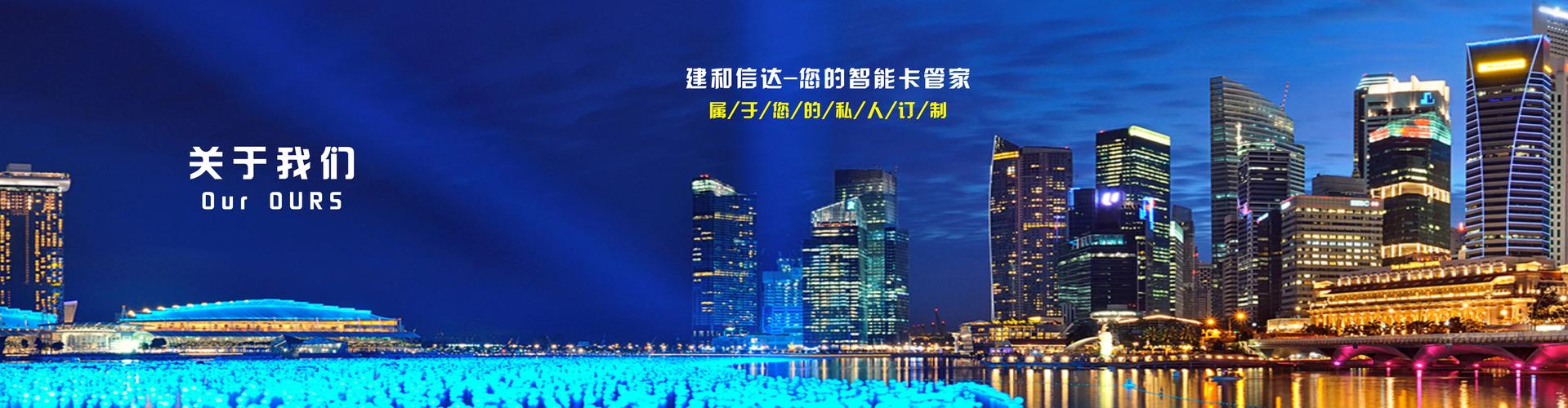 带您走进建和信达