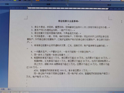 农商单位结算卡 单位结算的智能管家
